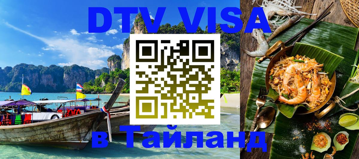 Visa в Таиланд Самет 