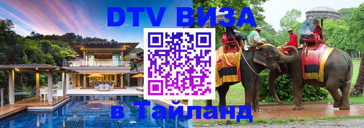 Цены на DTV визу в Таиланд — пакеты услуг, достаточно даже паспорта - Самет  05.10.2025 